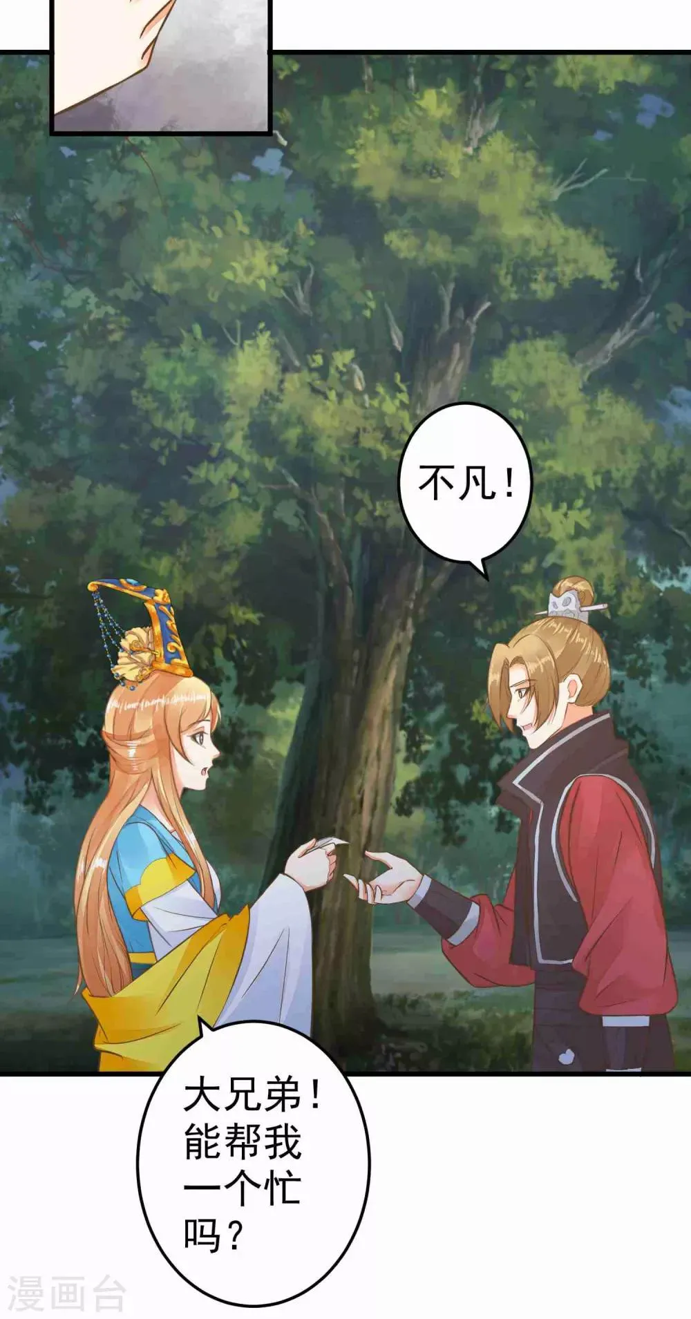 第50话 友情还是爱情？ 第14页