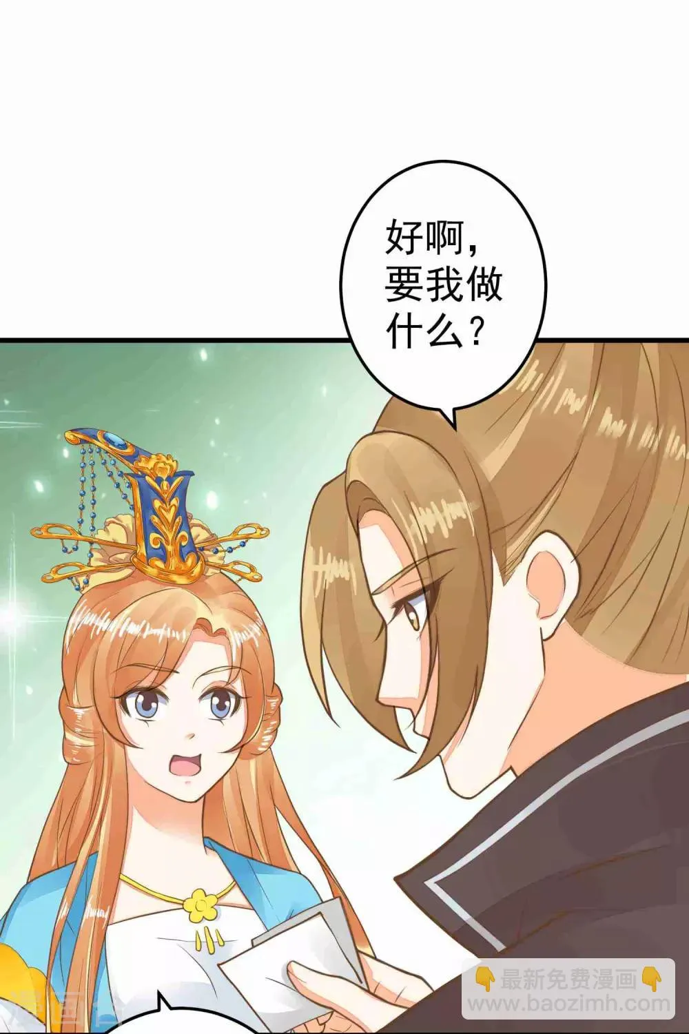 第50话 友情还是爱情？ 第15页