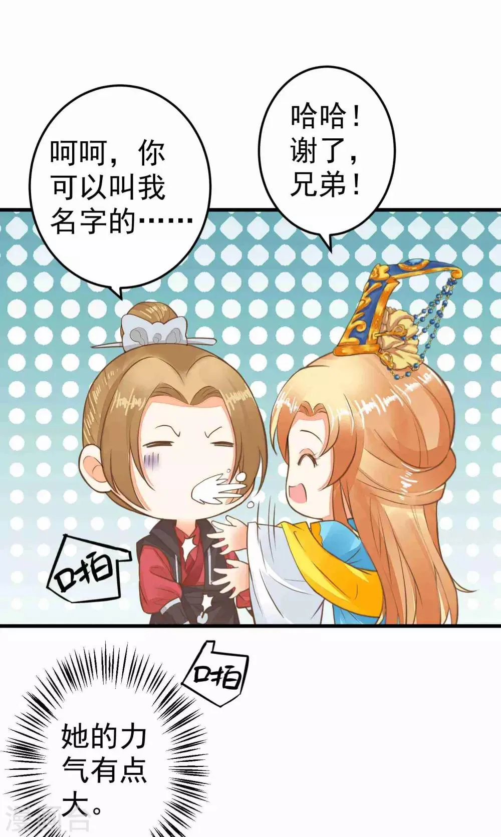 第50话 友情还是爱情？ 第19页