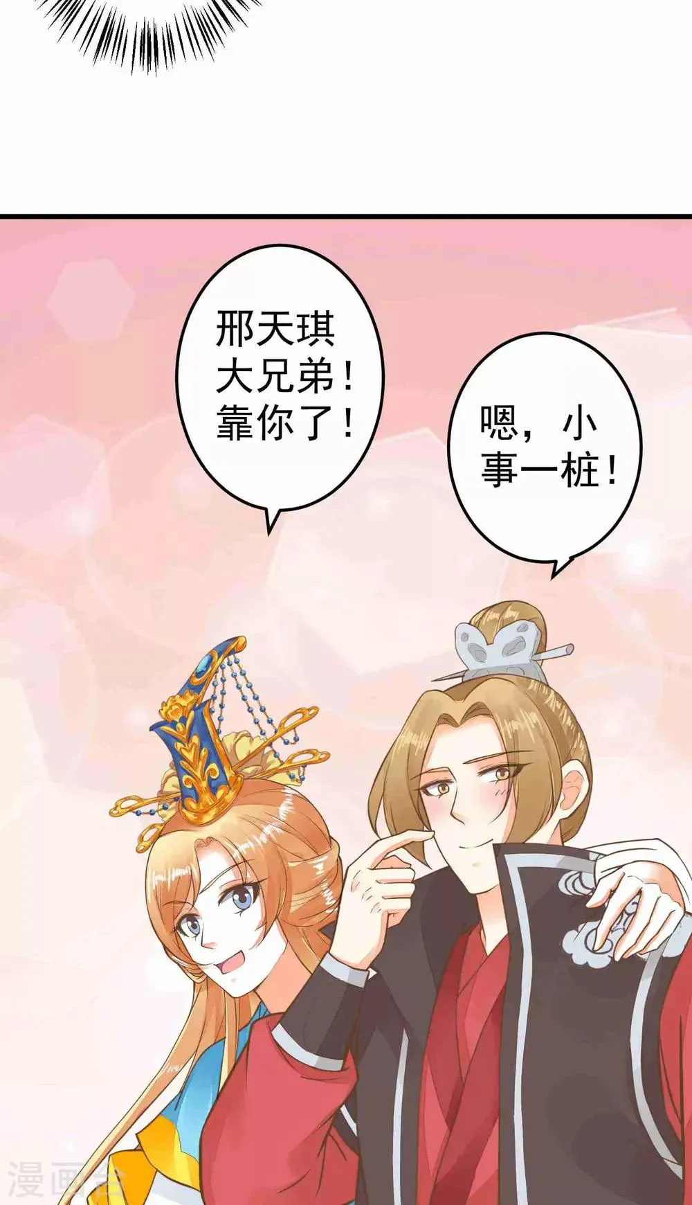 第50话 友情还是爱情？ 第20页