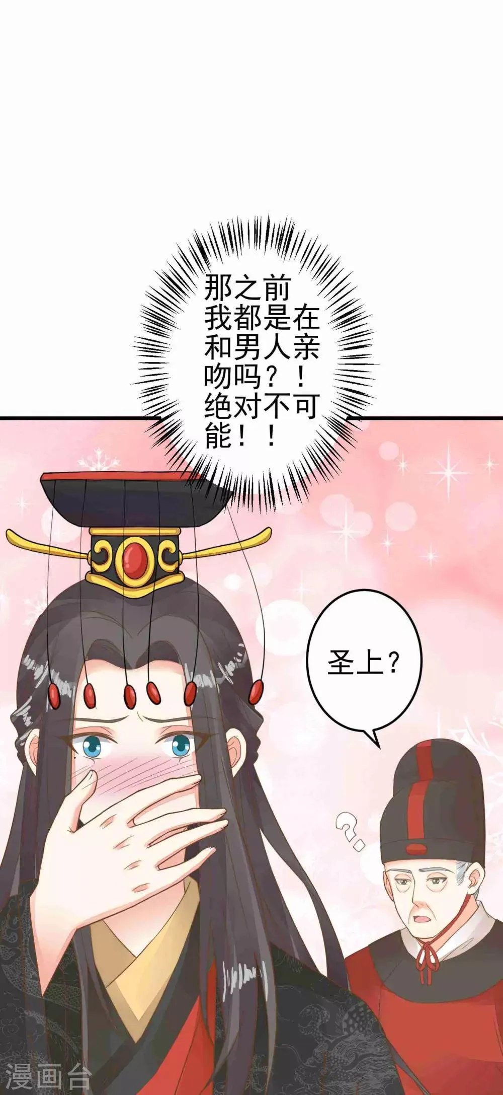 第50话 友情还是爱情？ 第28页