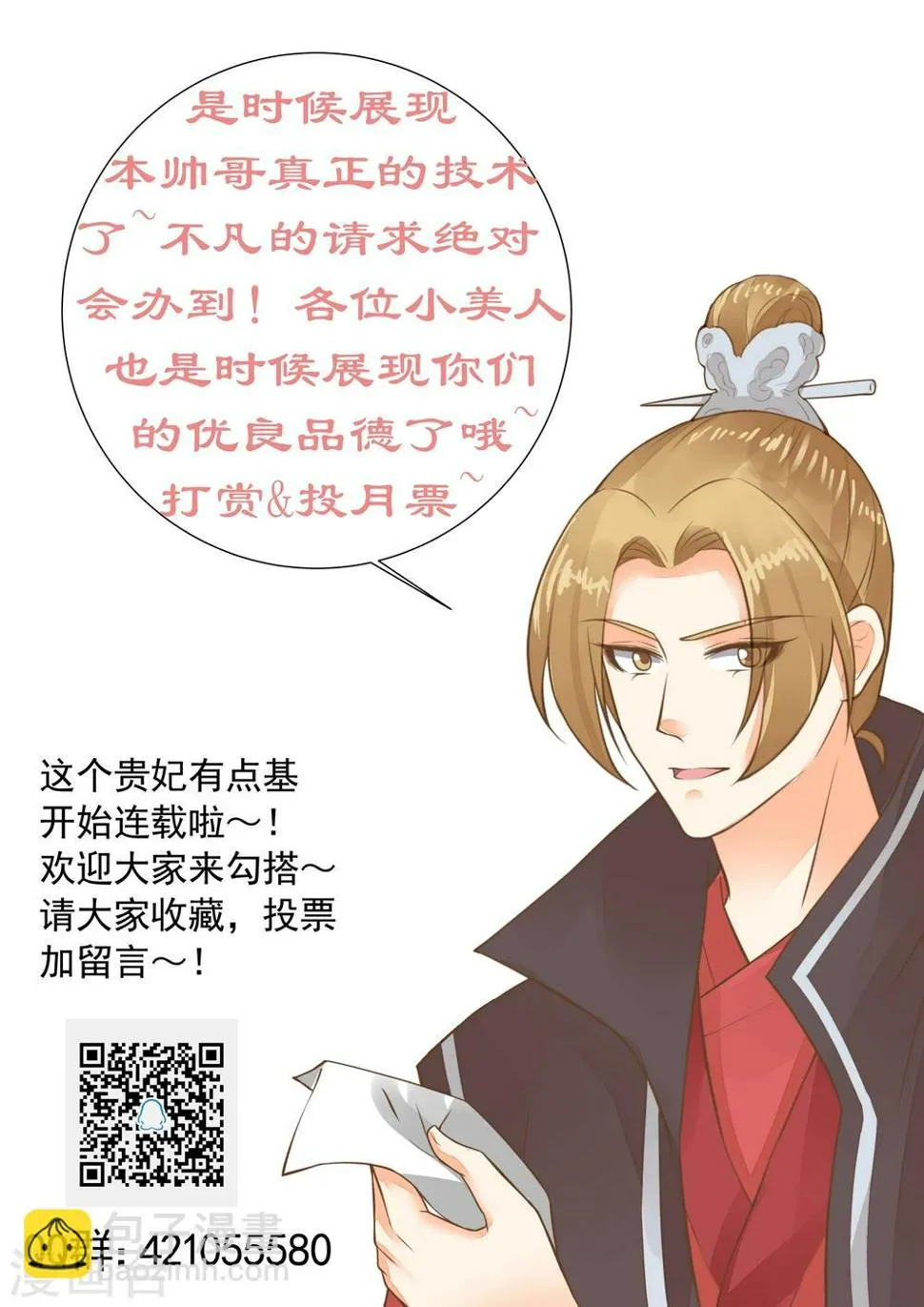 第50话 友情还是爱情？ 第35页