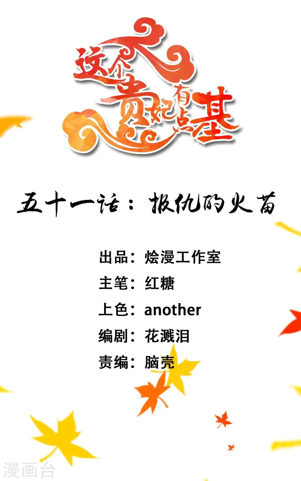 第51话 报仇的火苗 第1页
