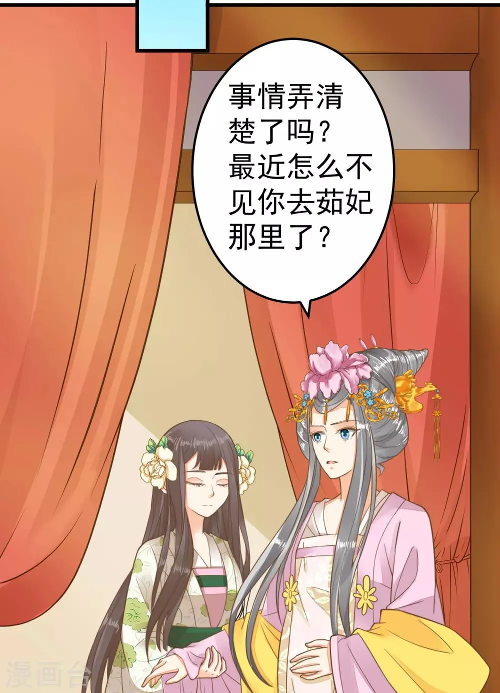 第51话 报仇的火苗 第3页