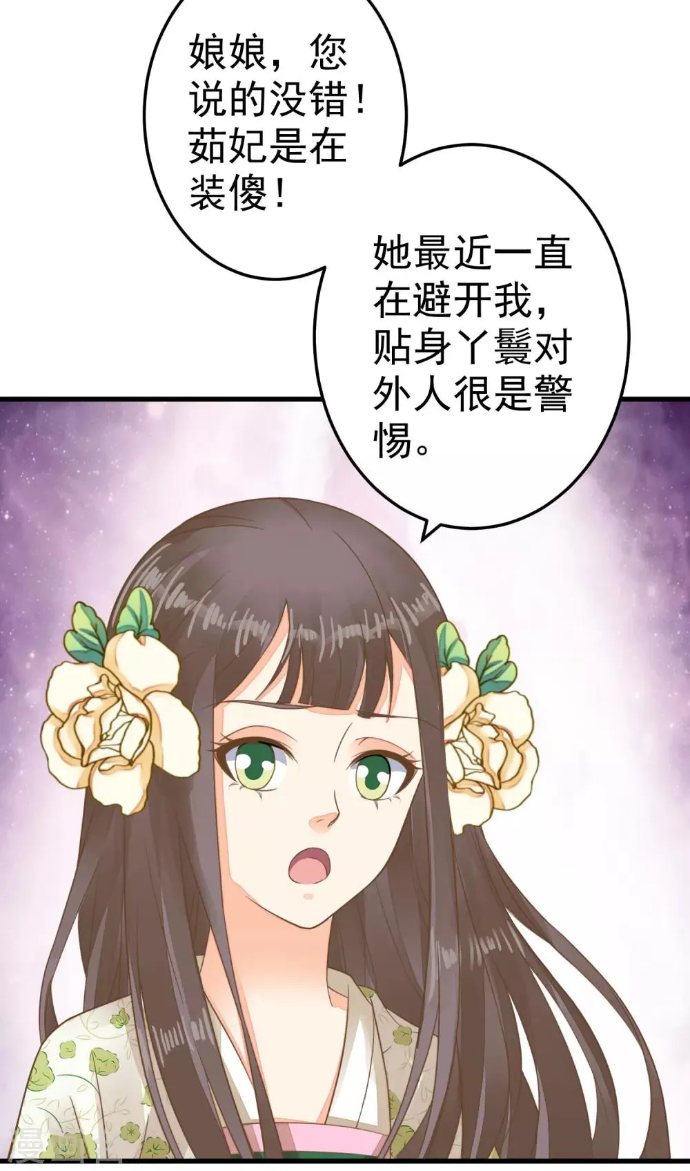 第51话 报仇的火苗 第5页