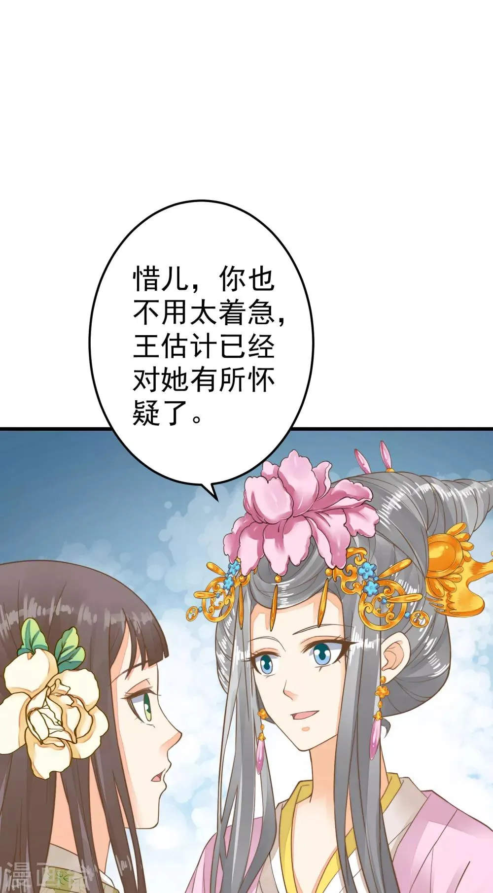 第51话 报仇的火苗 第6页