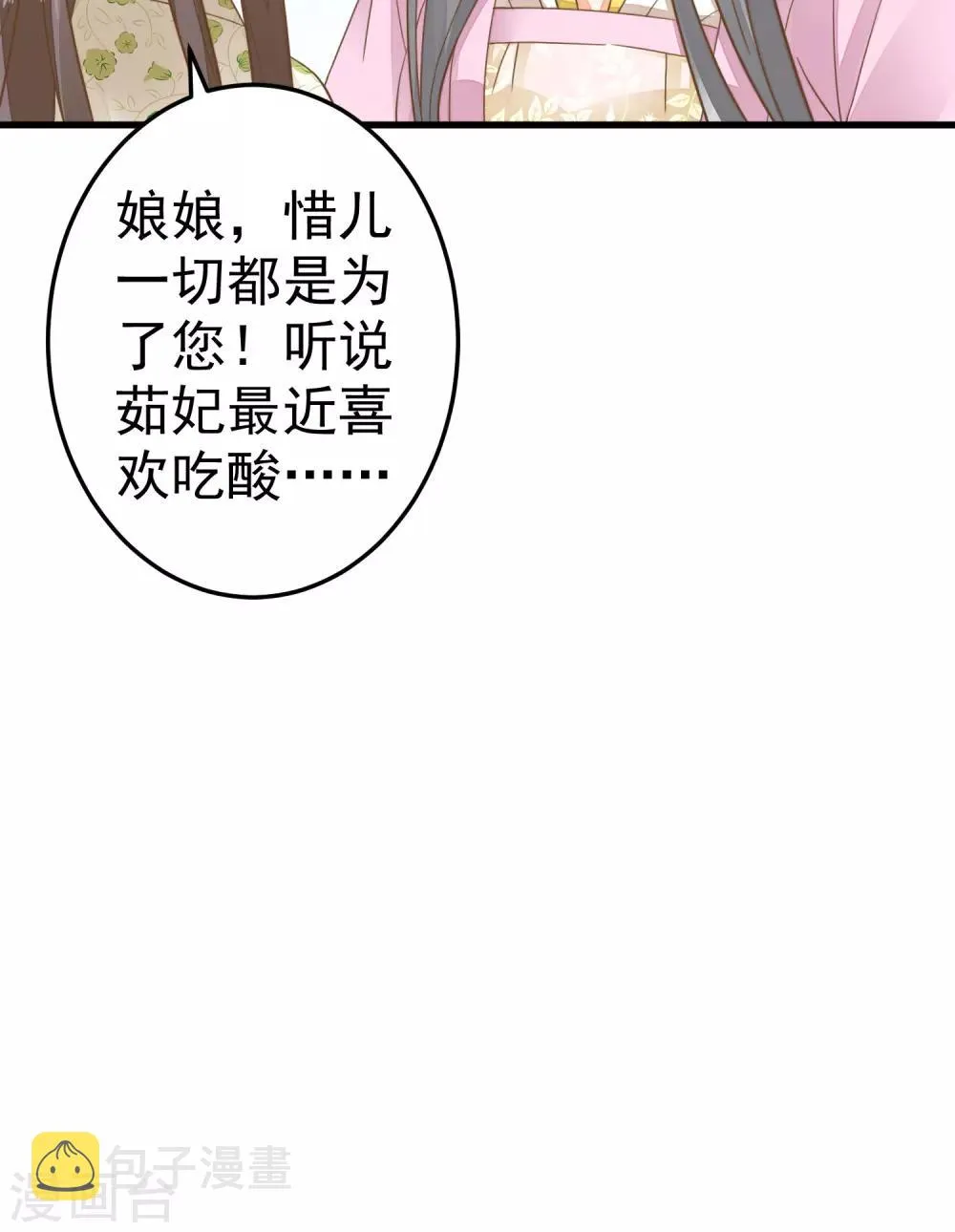 第51话 报仇的火苗 第7页