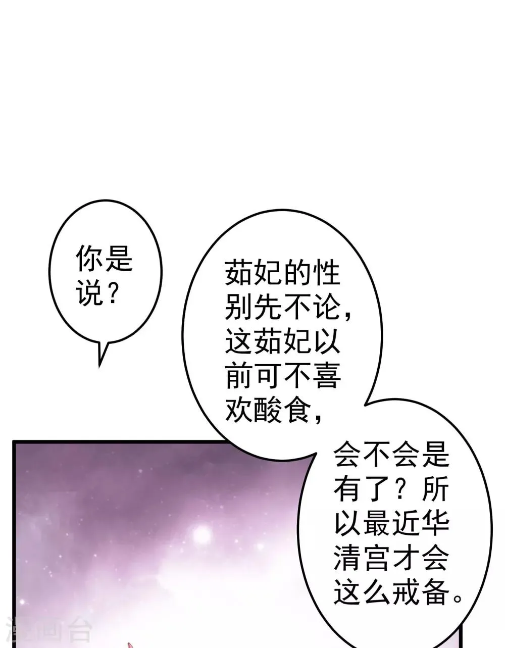 第51话 报仇的火苗 第8页