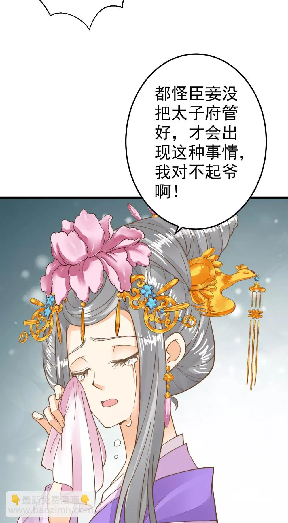 第51话 报仇的火苗 第18页