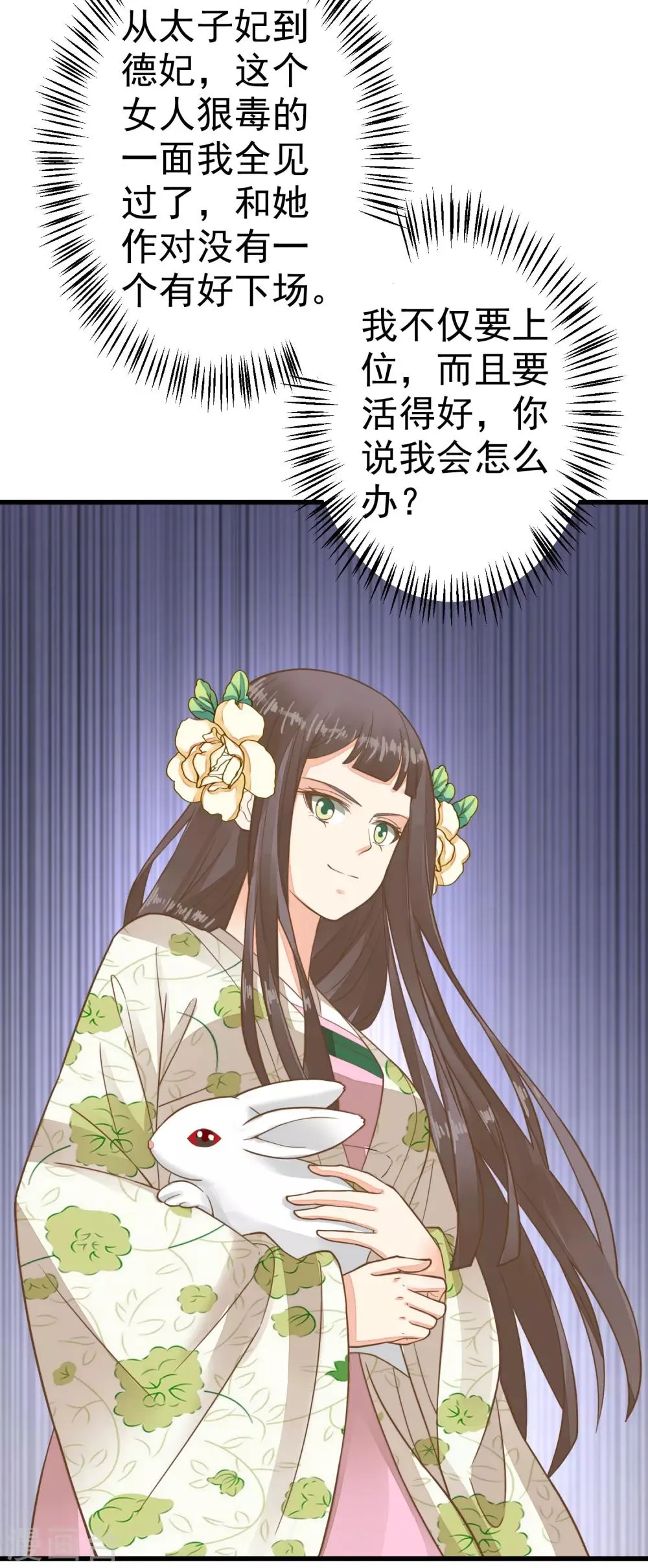 第51话 报仇的火苗 第25页