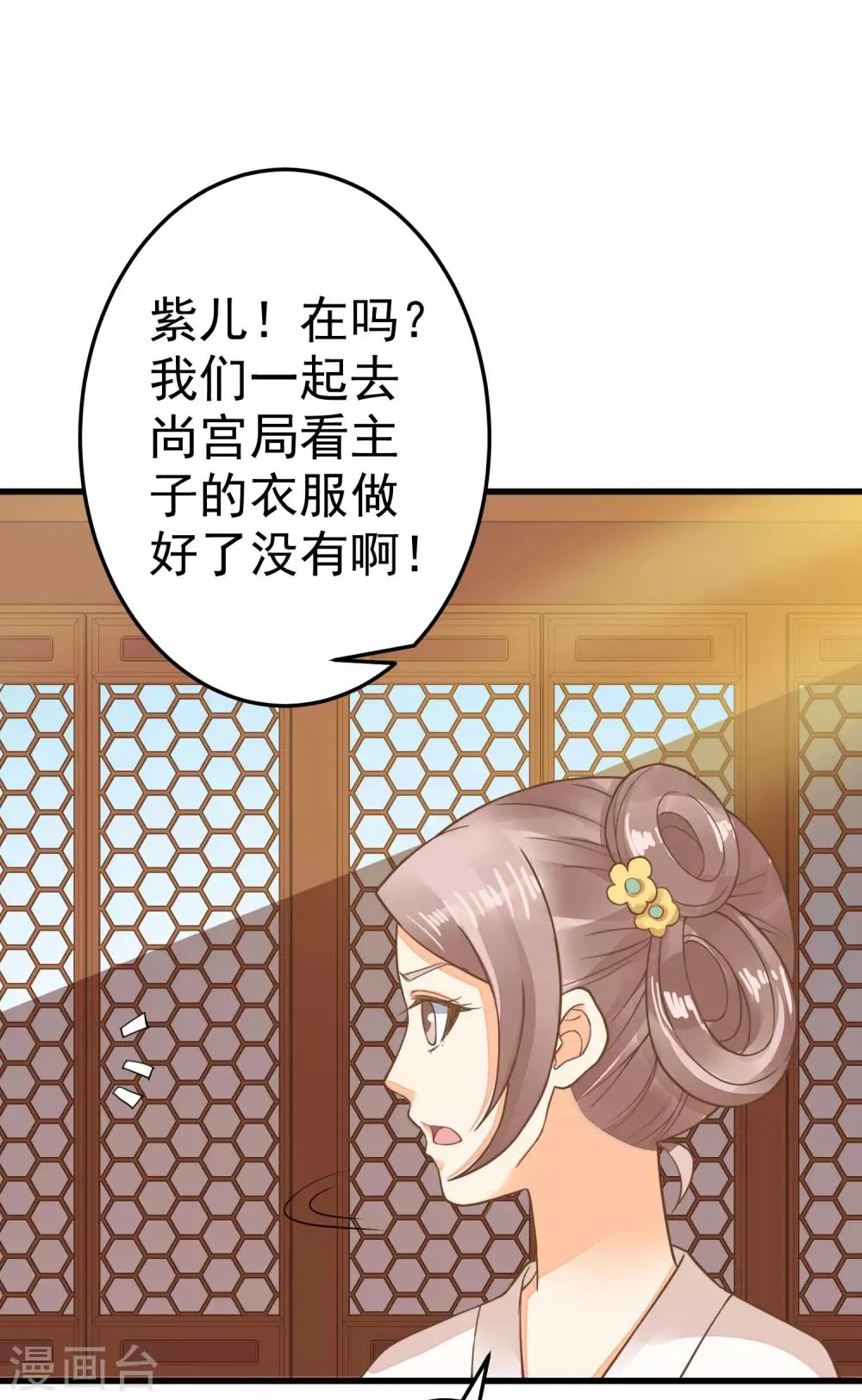 第51话 报仇的火苗 第31页