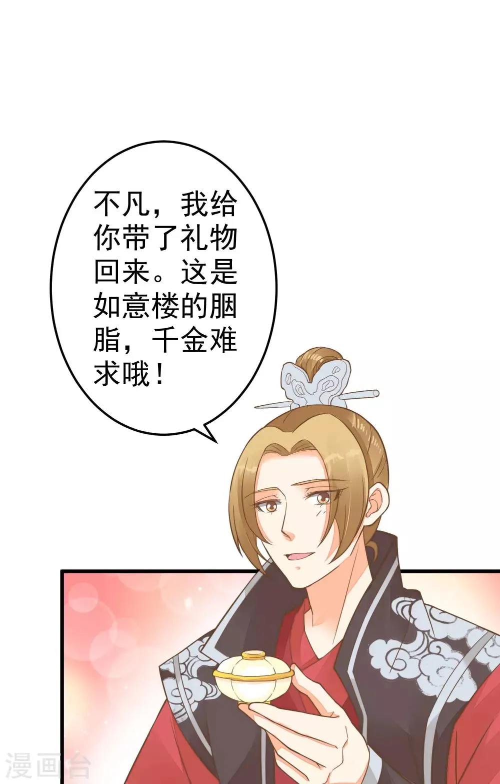 第51话 报仇的火苗 第35页