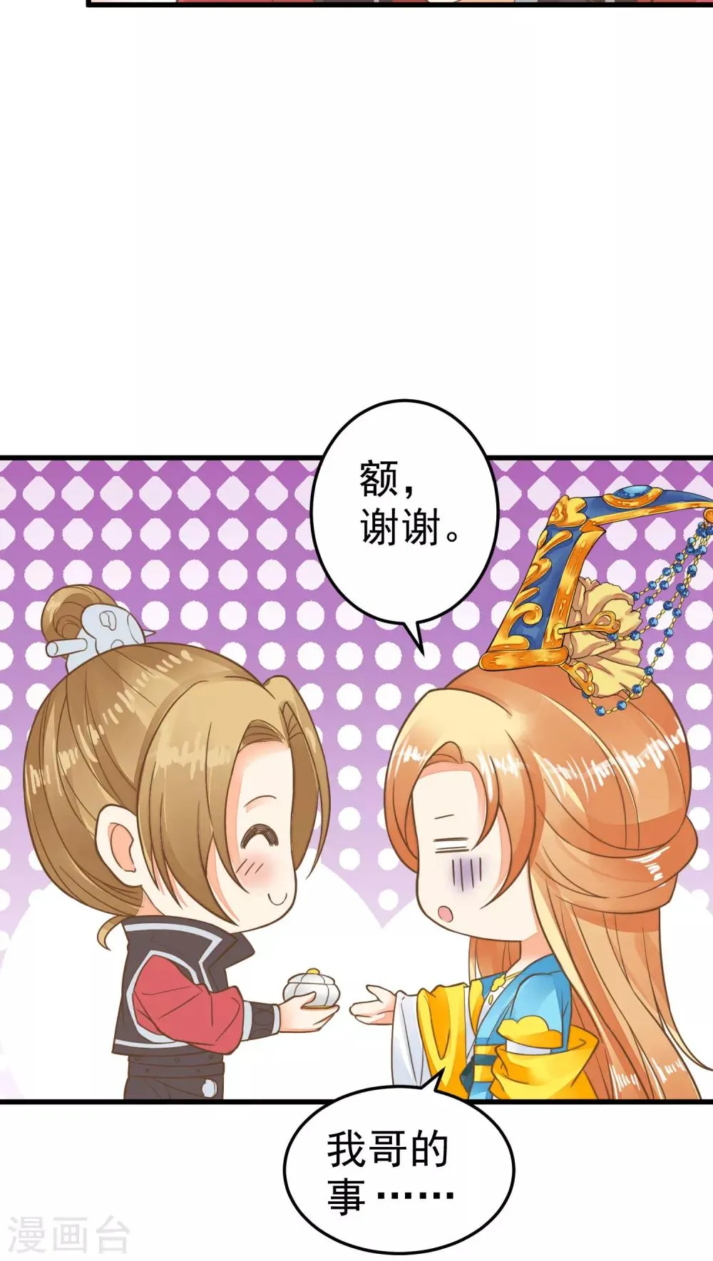 第51话 报仇的火苗 第36页