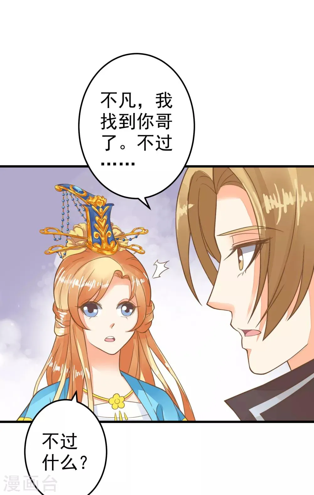 第51话 报仇的火苗 第37页