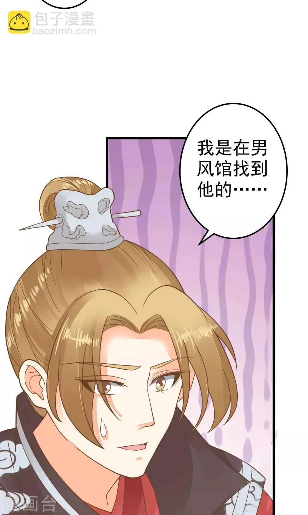 第51话 报仇的火苗 第38页