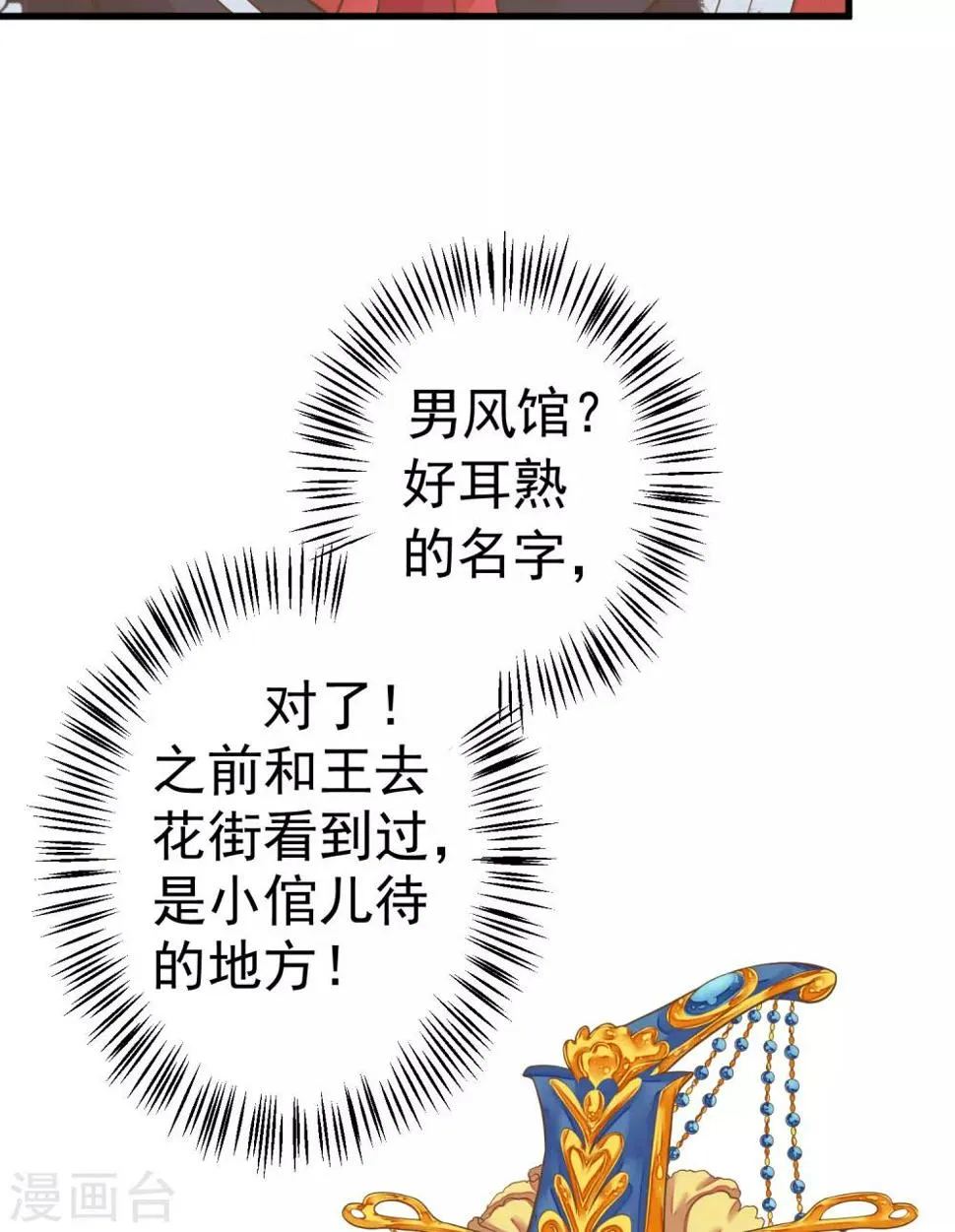 第51话 报仇的火苗 第39页