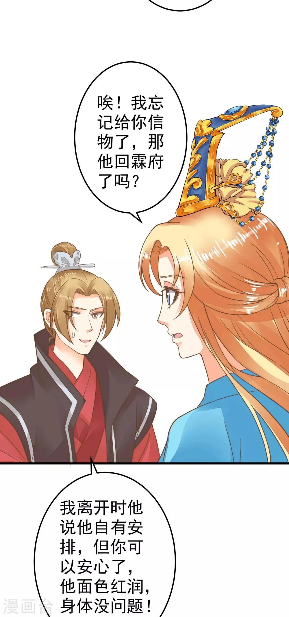 第51话 报仇的火苗 第42页