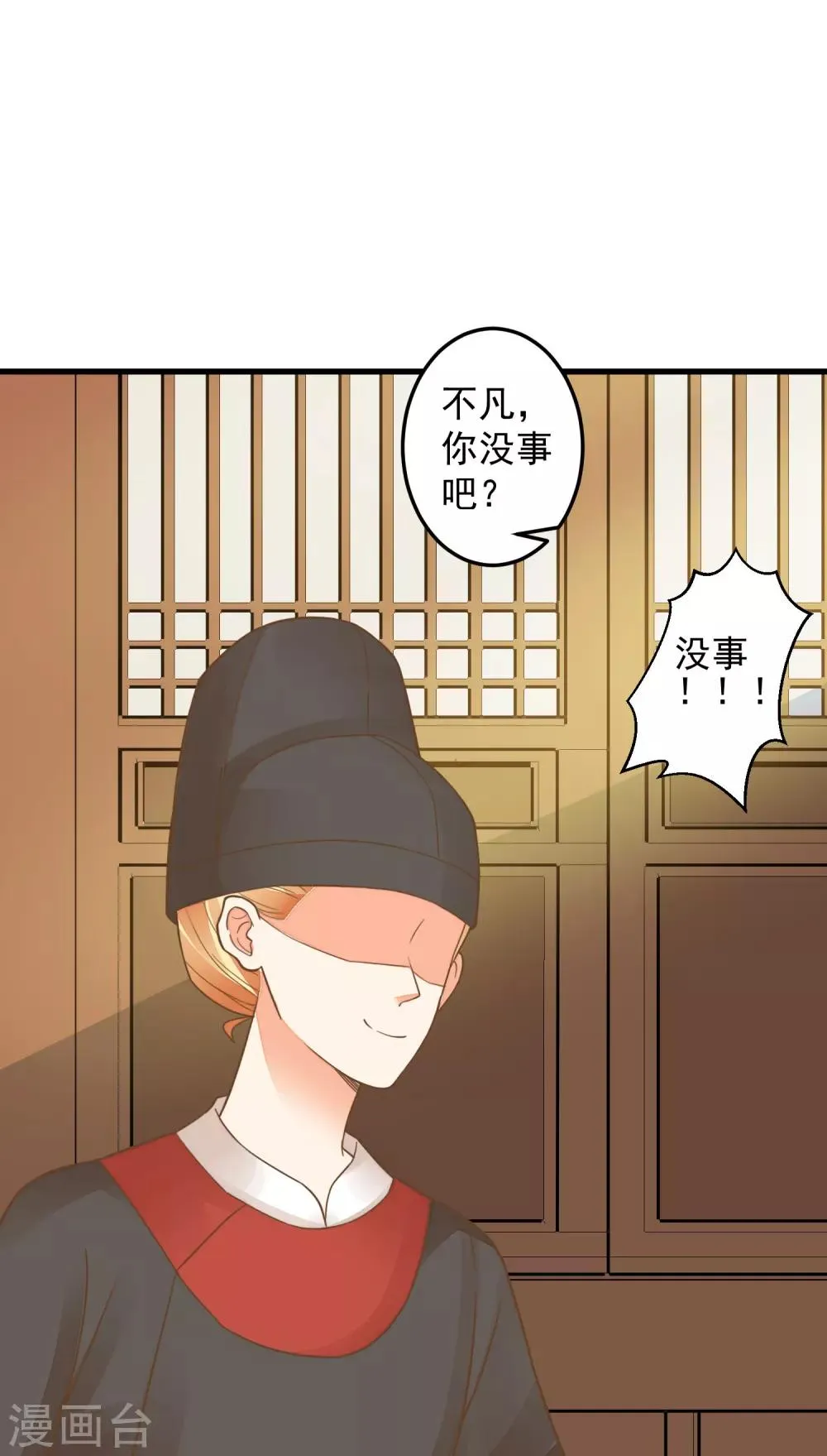 第51话 报仇的火苗 第44页
