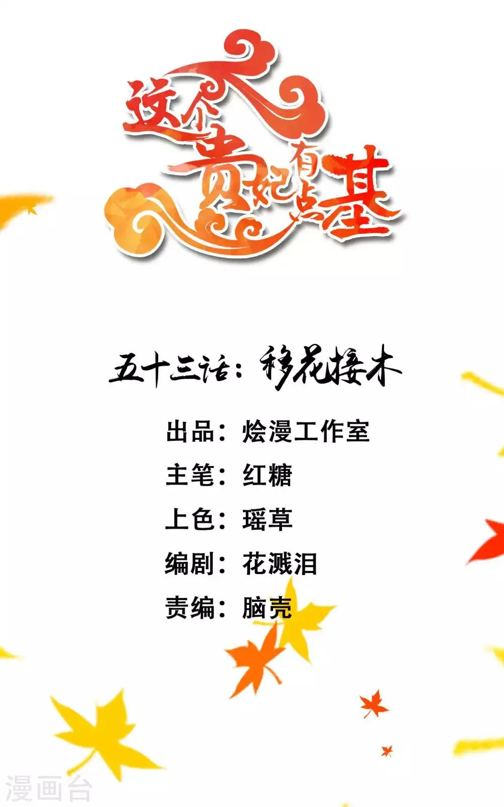 第53话 移花接木 第1页