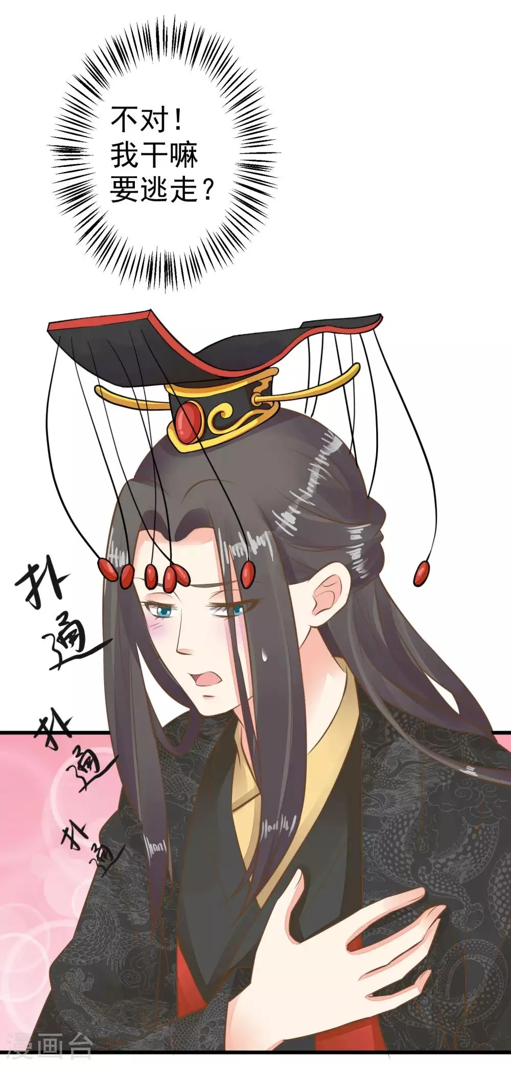 第53话 移花接木 第15页