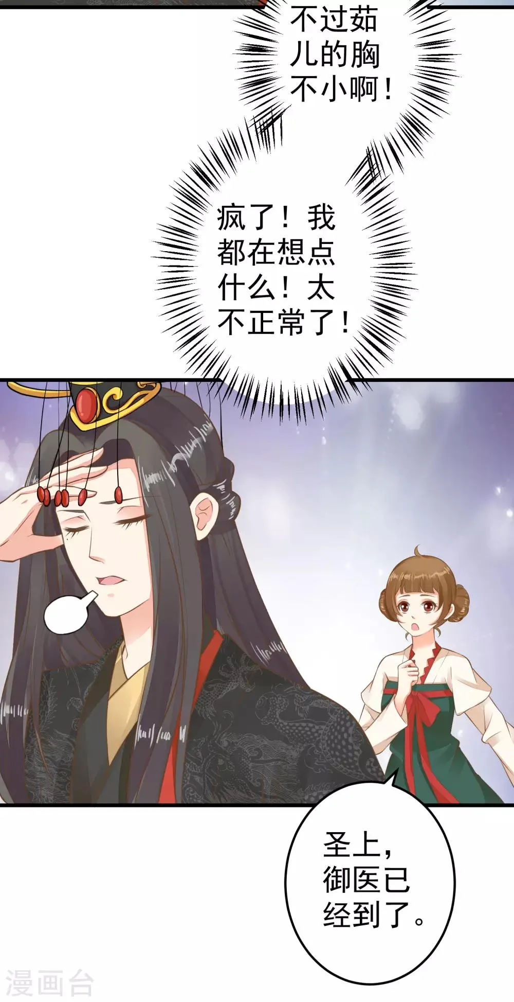 第53话 移花接木 第18页