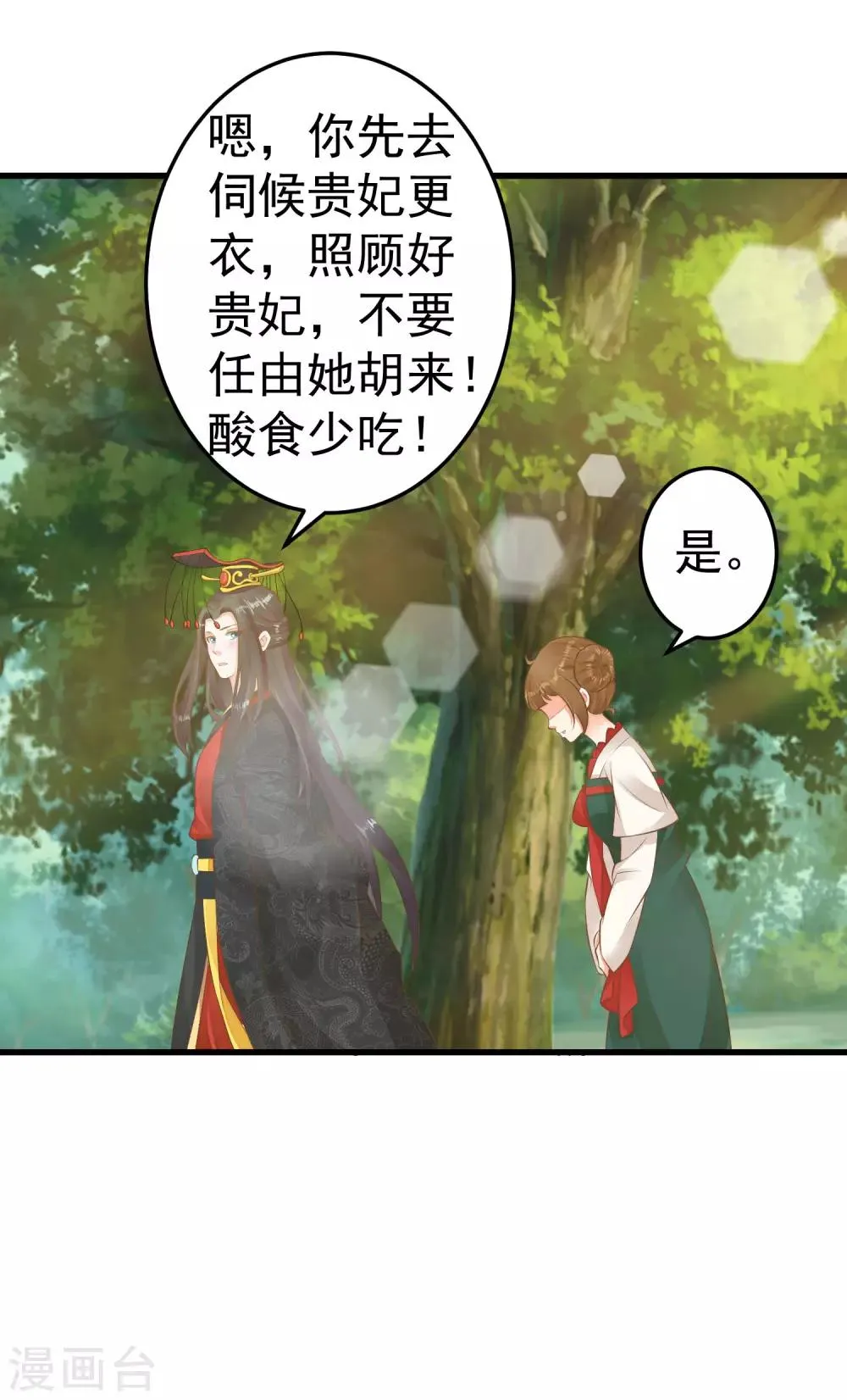 第53话 移花接木 第19页
