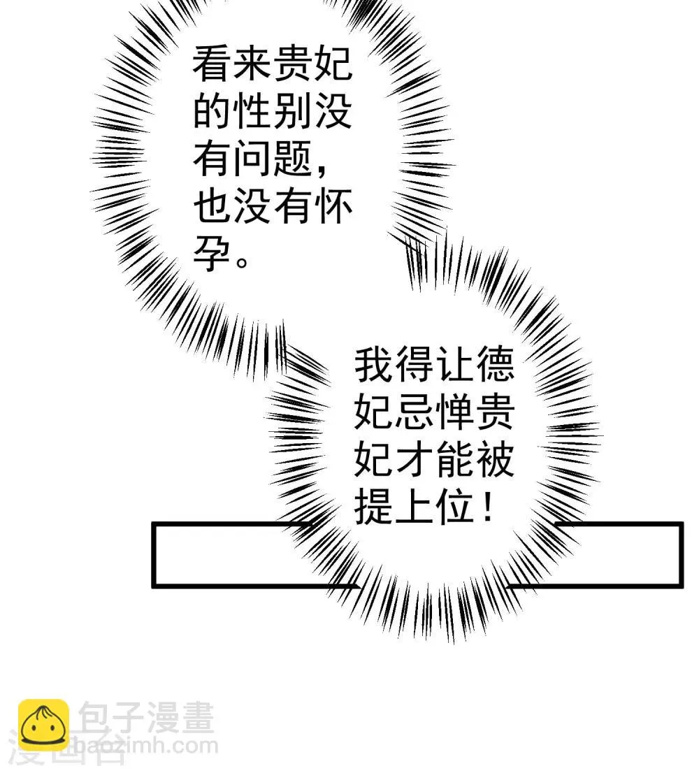 第53话 移花接木 第21页