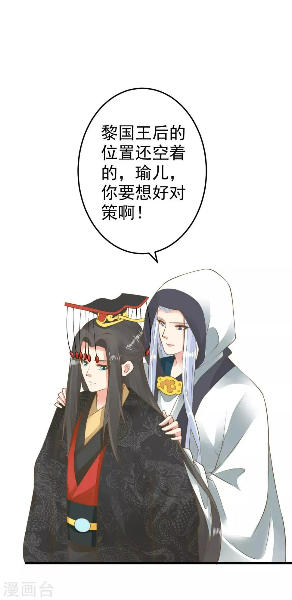 第54话 霁国公主 第9页
