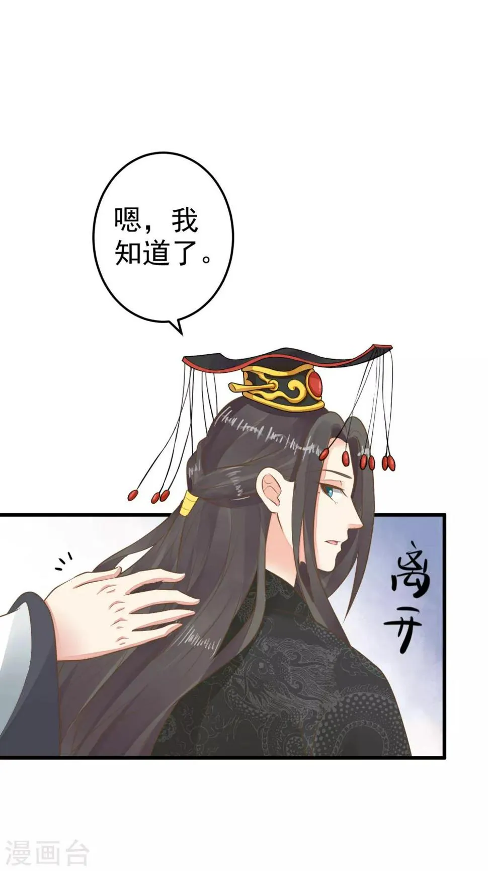 第54话 霁国公主 第10页