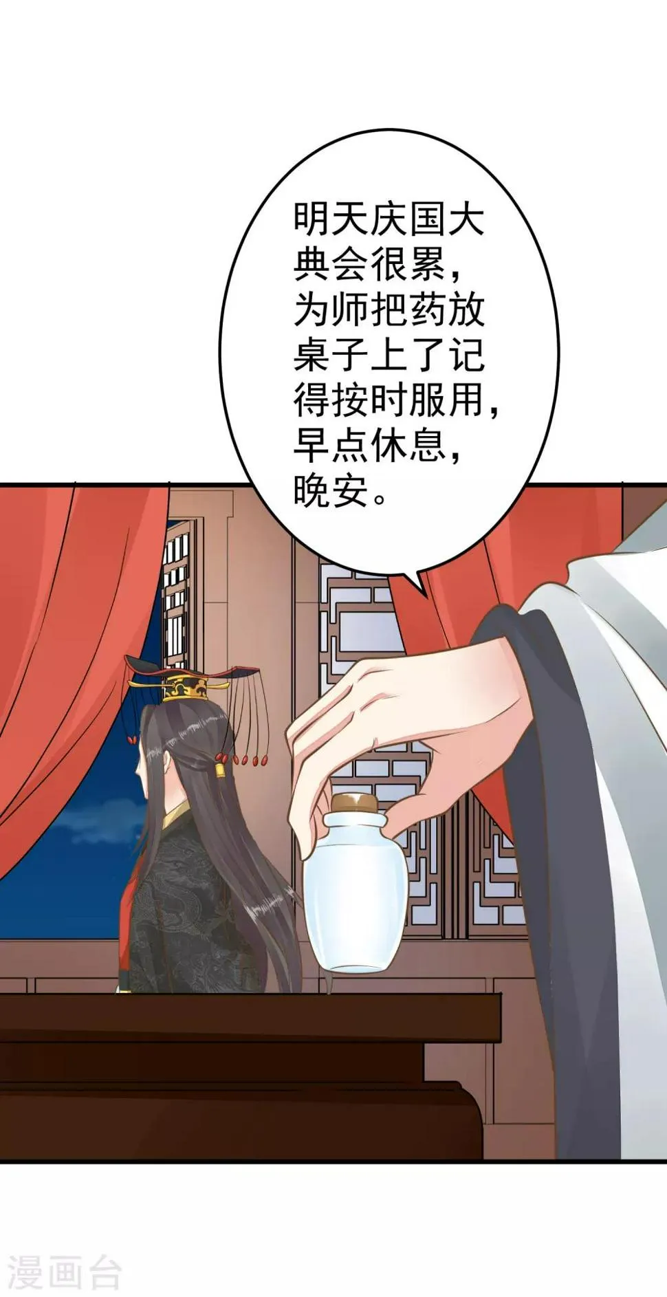 第54话 霁国公主 第12页