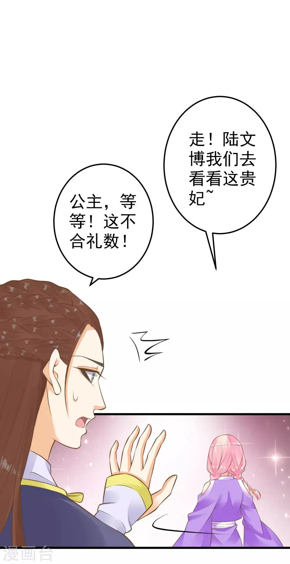 第54话 霁国公主 第16页