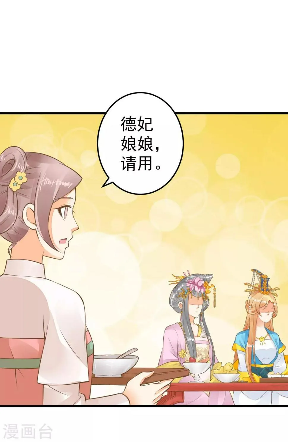 第55话 庆国大典 第5页