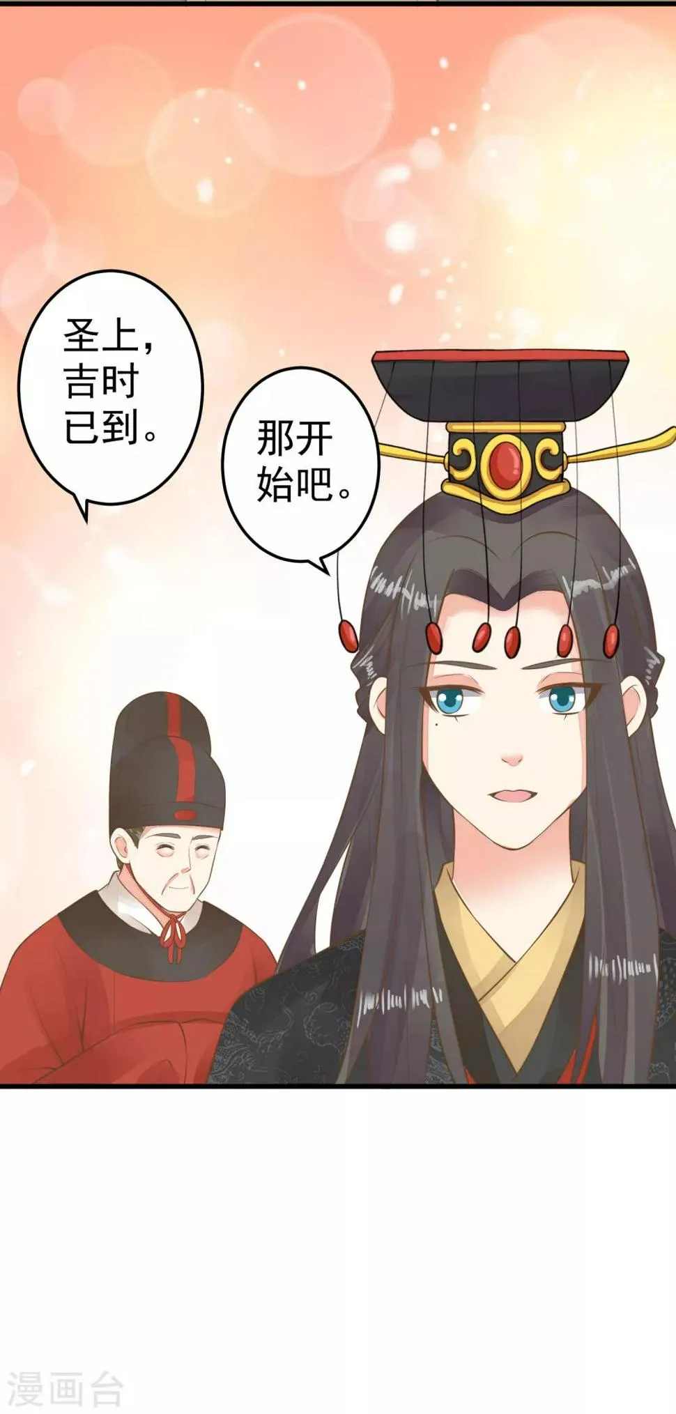 第55话 庆国大典 第8页