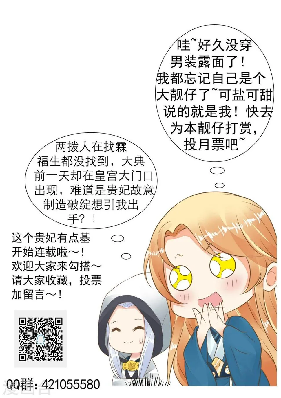 第55话 庆国大典 第29页