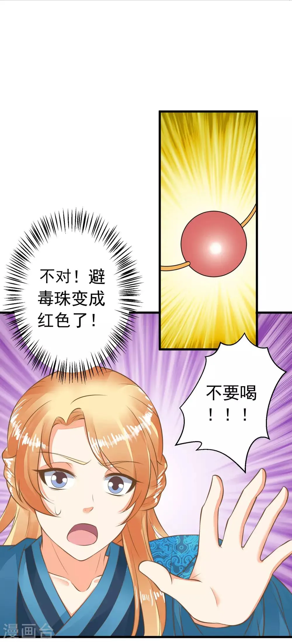 第56话 刺杀！ 第3页