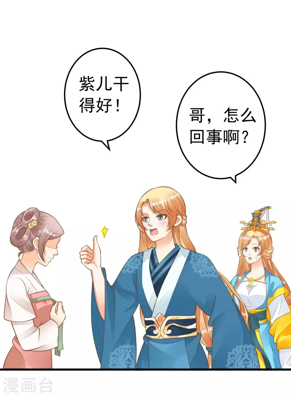 第56话 刺杀！ 第8页