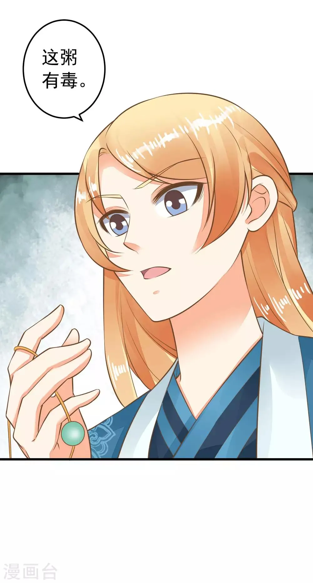 第56话 刺杀！ 第11页