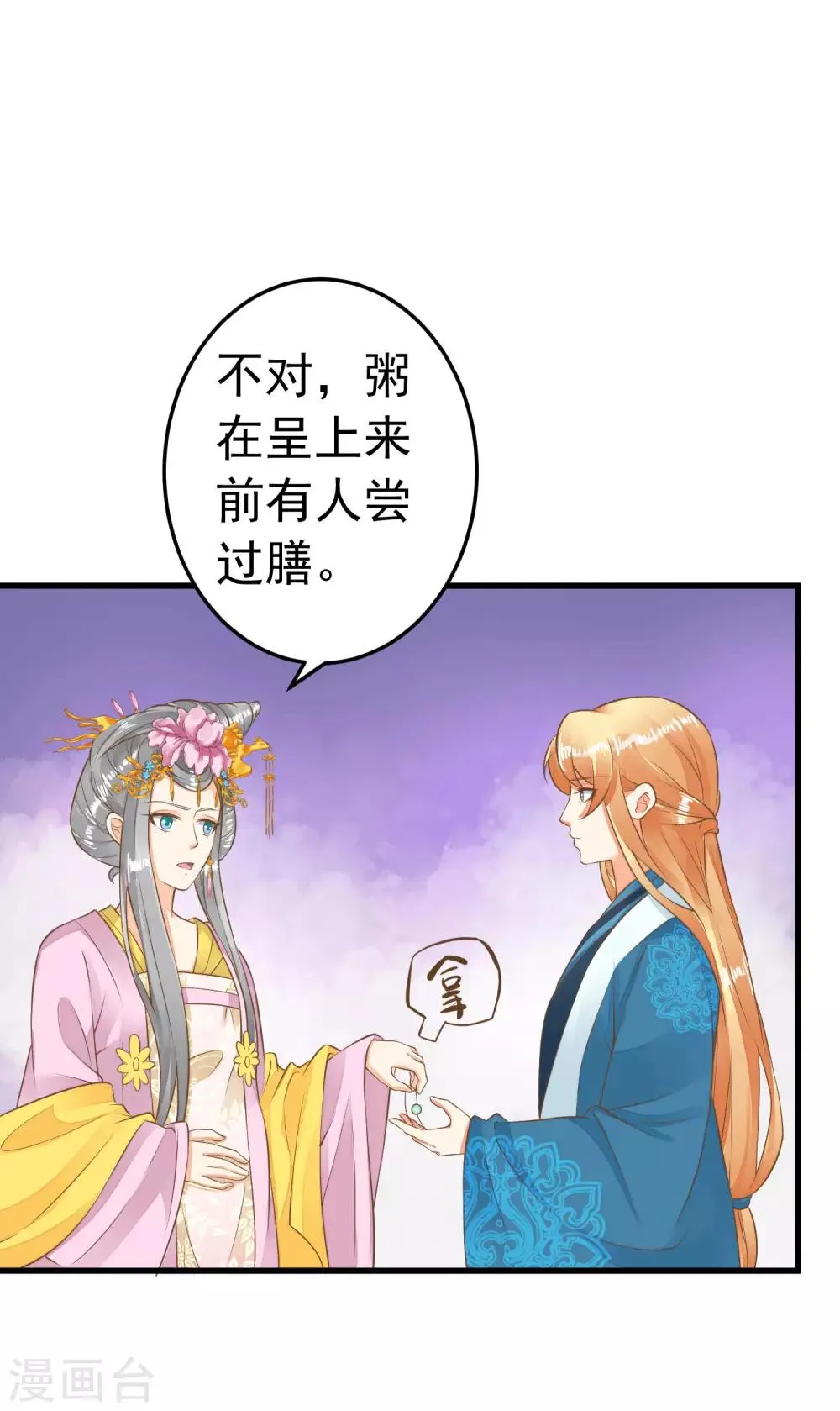 第56话 刺杀！ 第12页