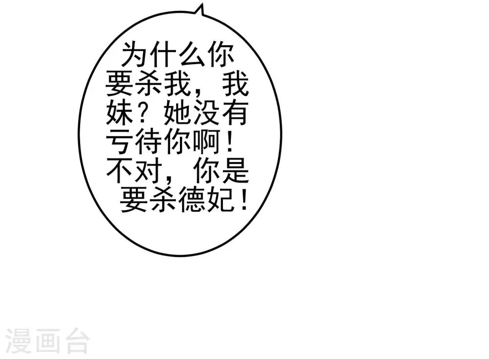 第56话 刺杀！ 第16页