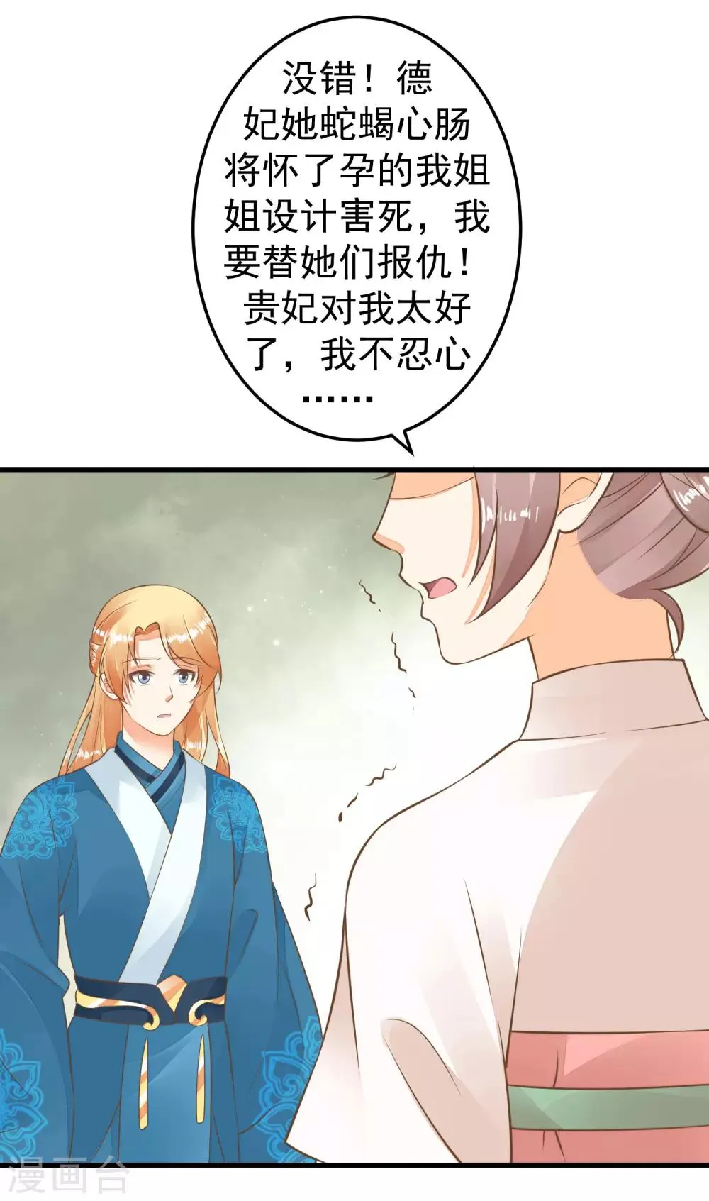 第56话 刺杀！ 第17页