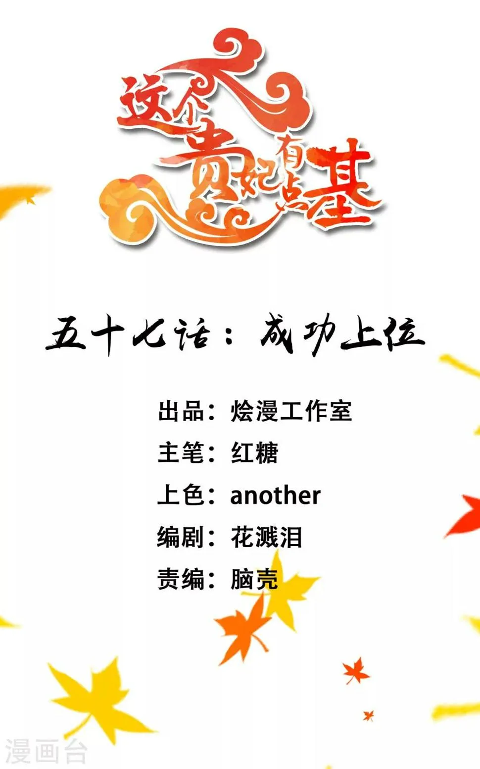 第57话 成功上位 第1页