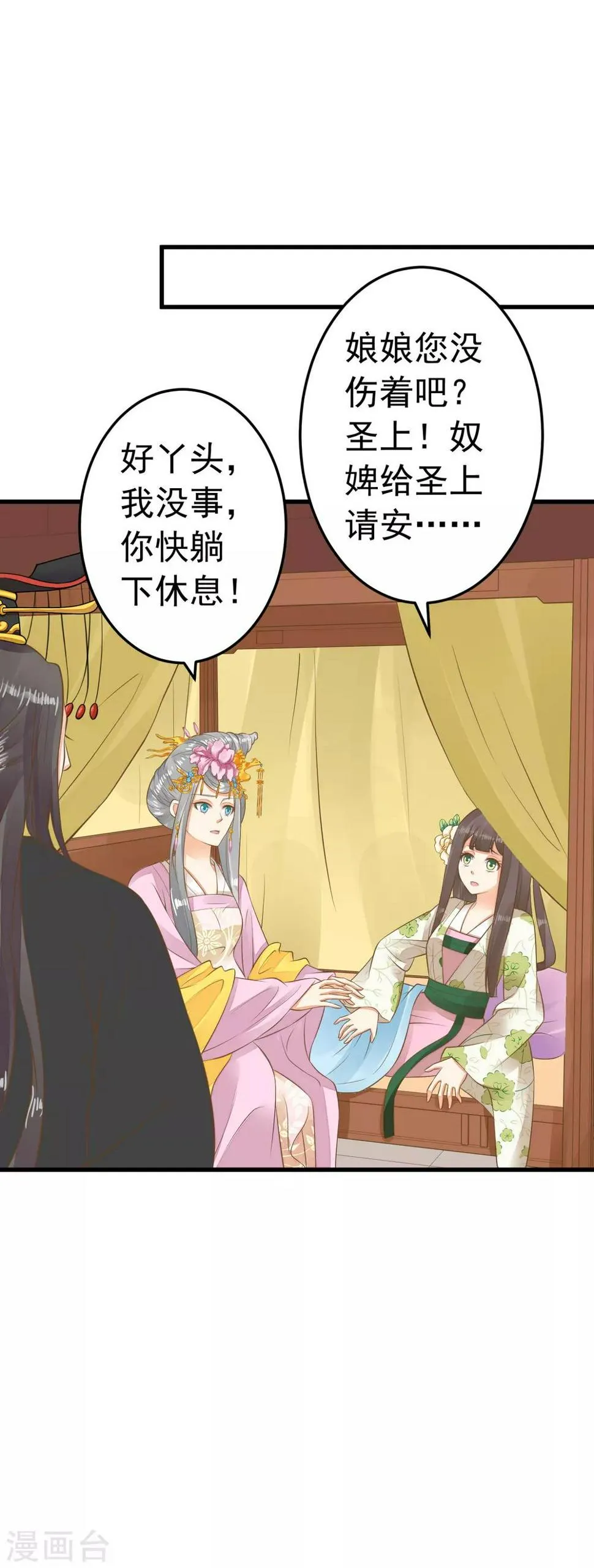 第57话 成功上位 第11页