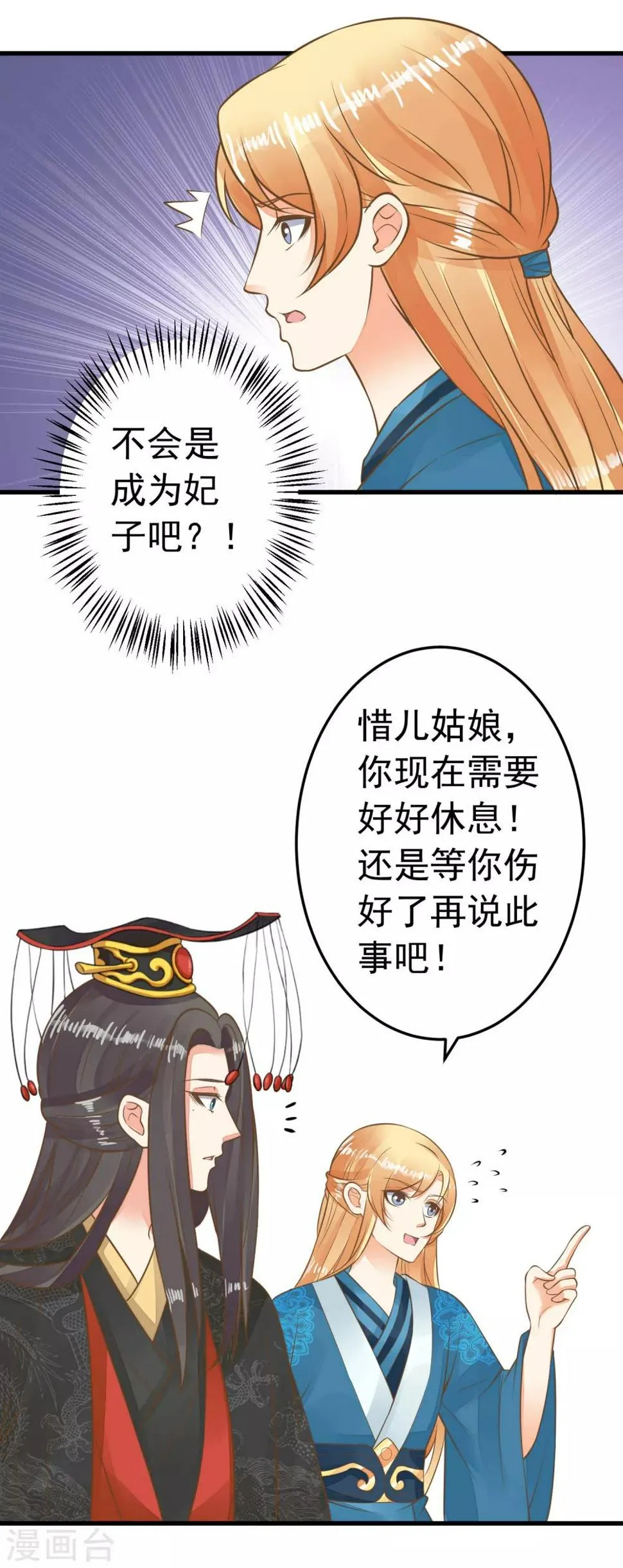 第57话 成功上位 第14页