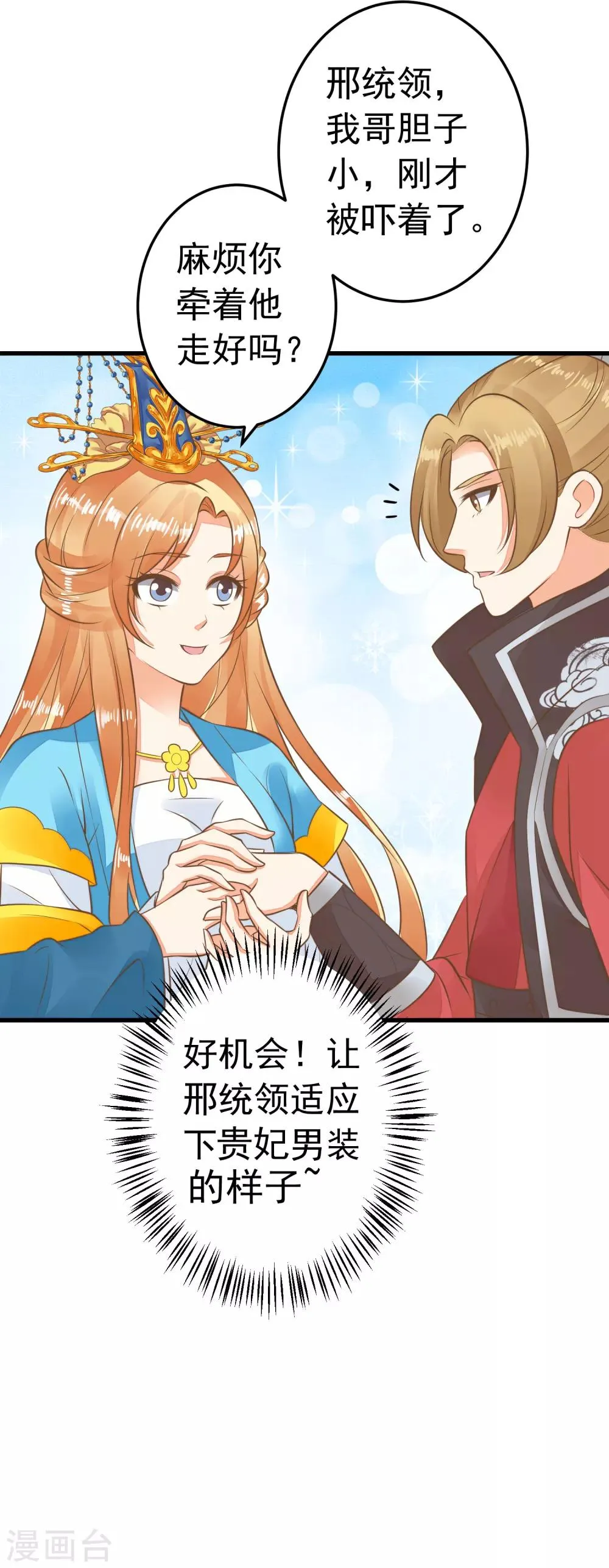第59话 手牵手 第11页