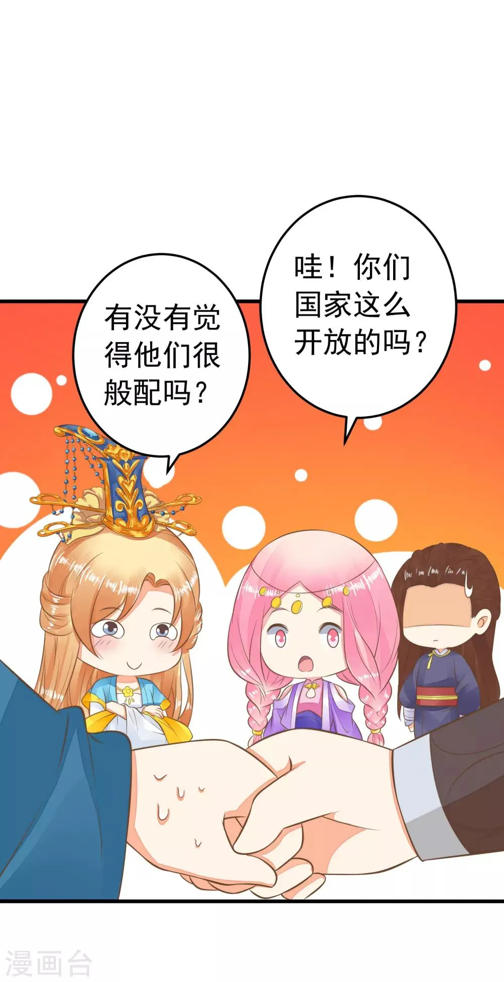 第59话 手牵手 第18页