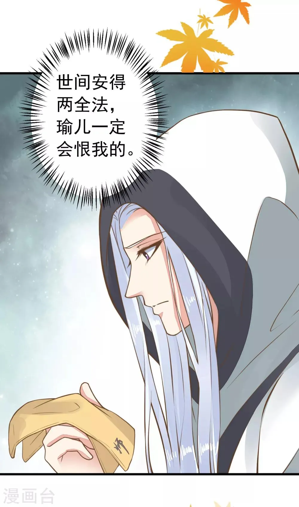 第60话 回忆，徘徊 第14页