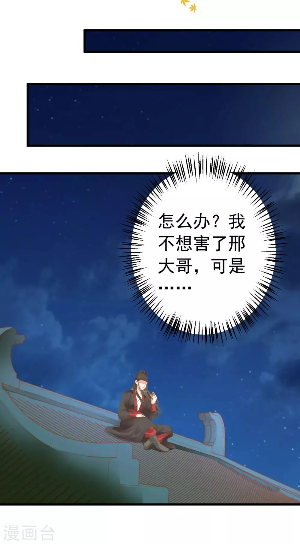 第60话 回忆，徘徊 第16页