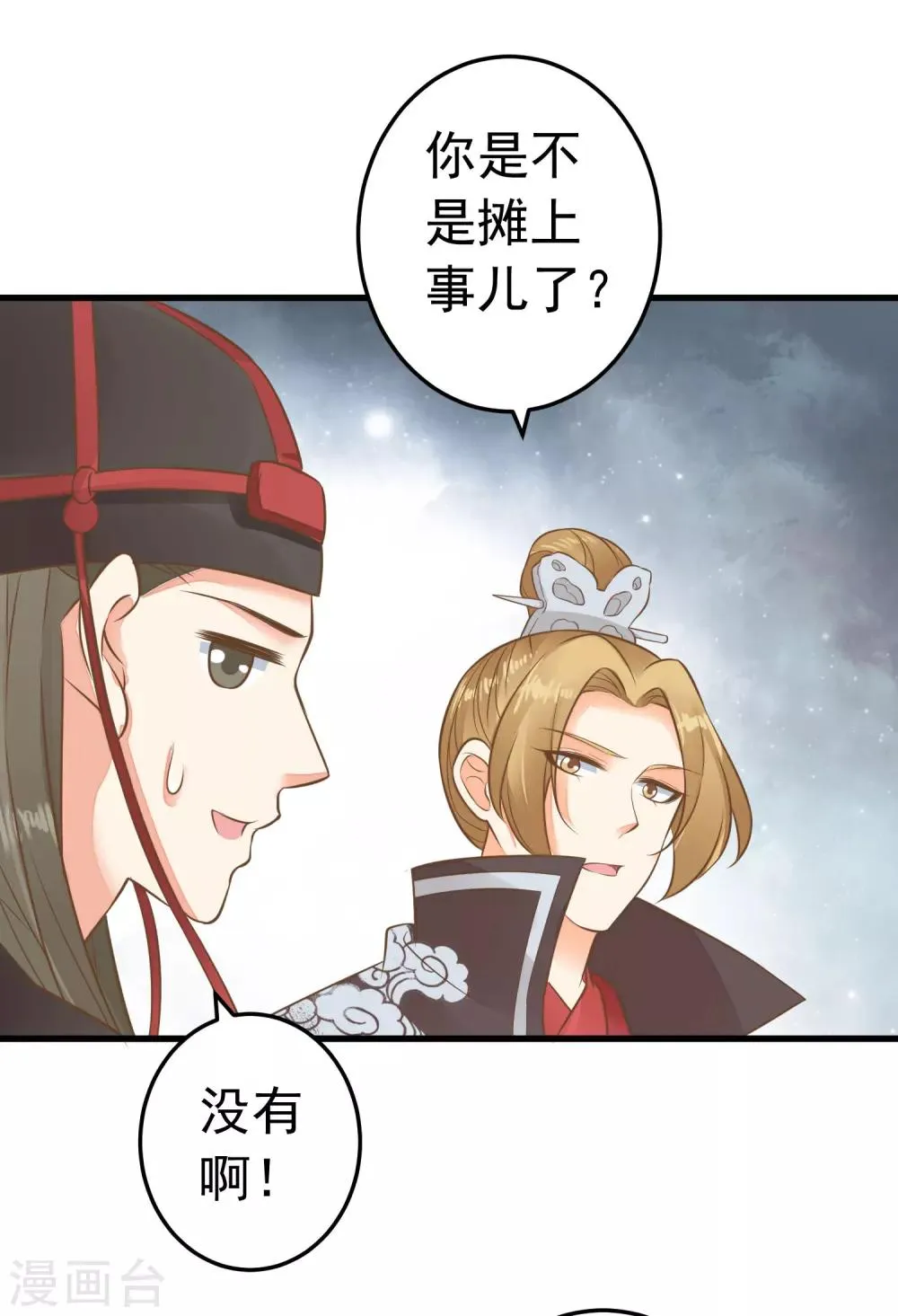 第60话 回忆，徘徊 第19页