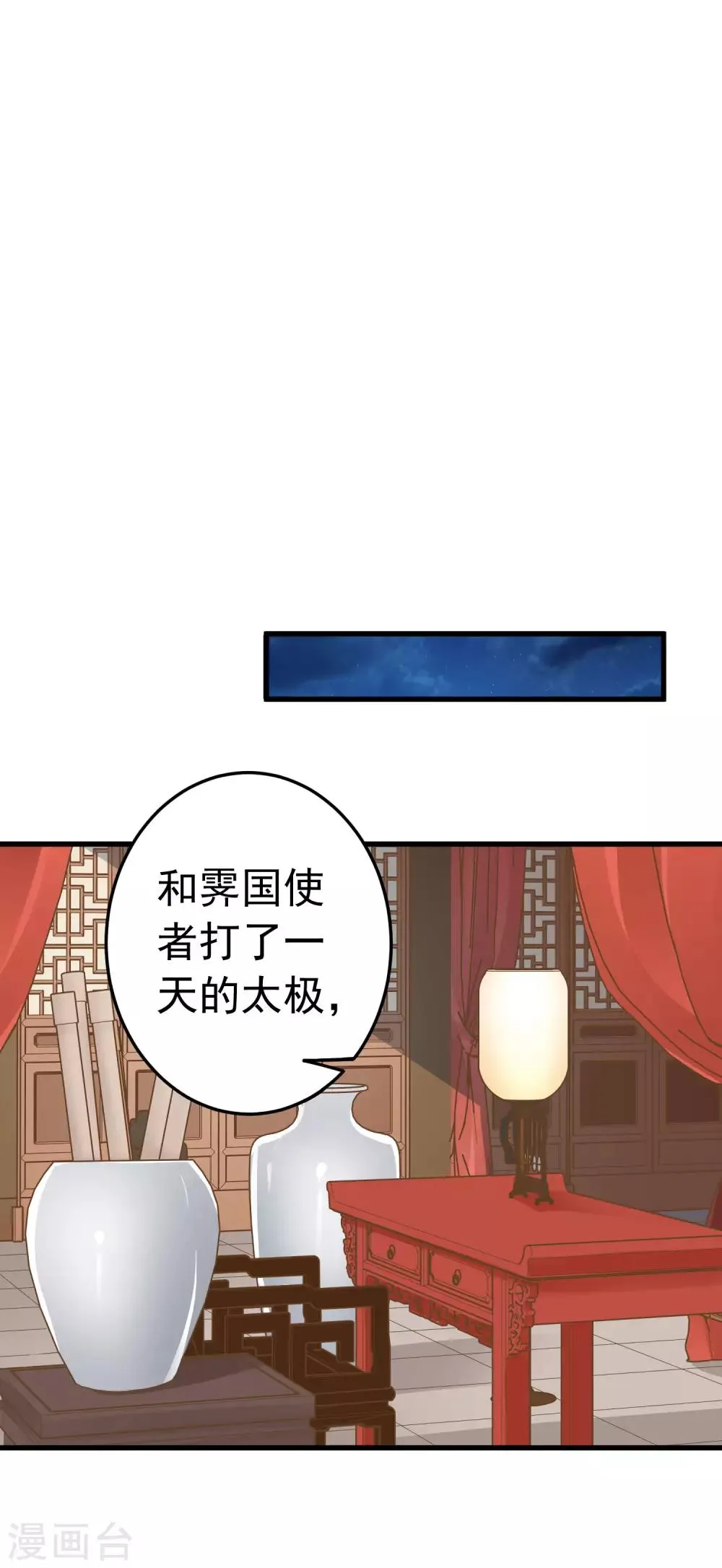 第61话 手感不同 第2页