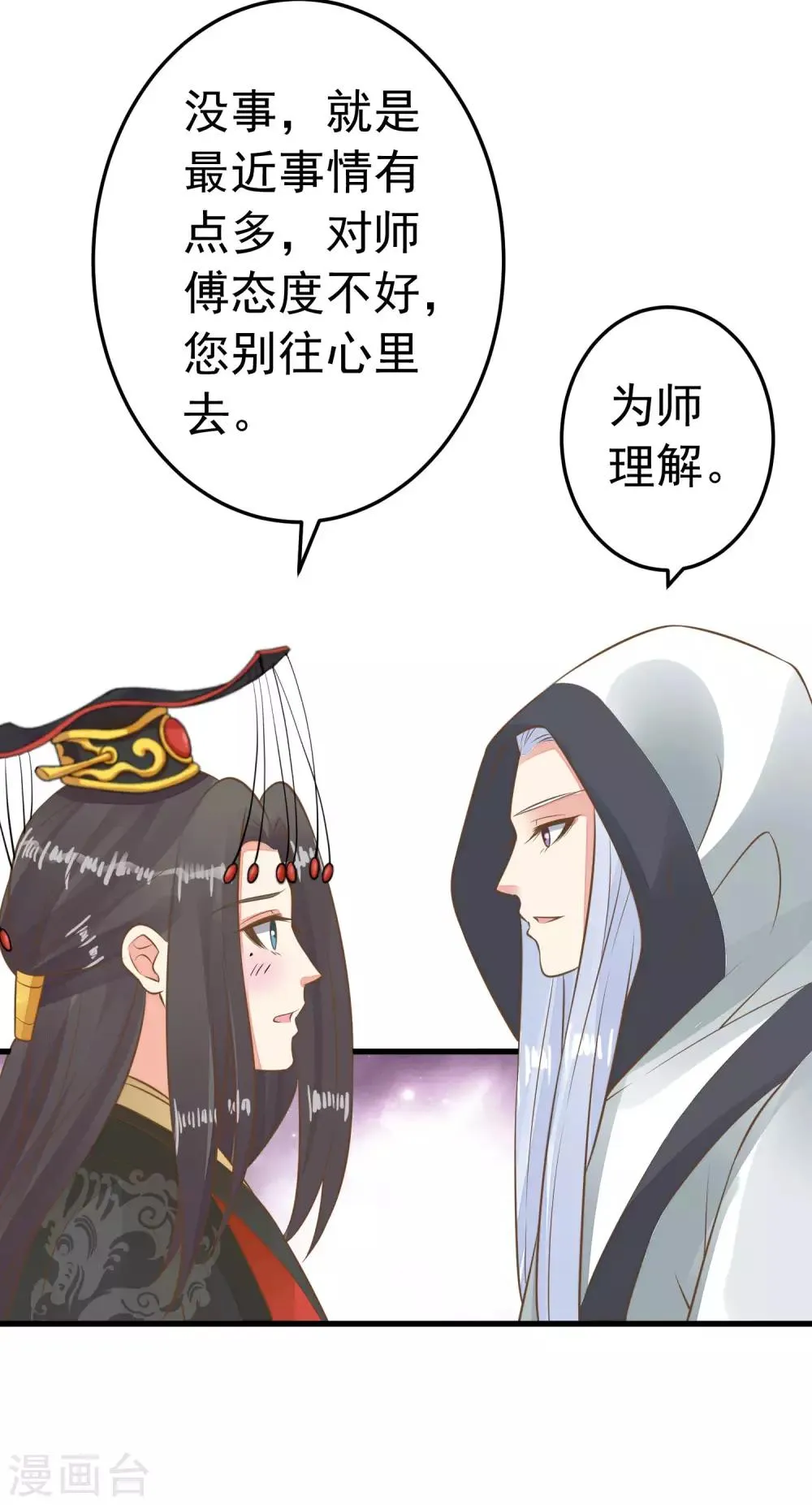 第61话 手感不同 第11页